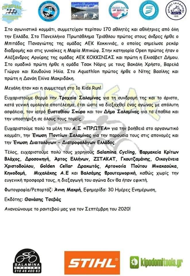 Δελτίο τύπου 08-09-2019